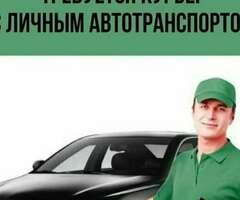 Курьер на личном автомобиле
