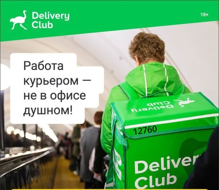 T me delivery not accepted. Delivery Club курьер. Delivery Club курьер девушка. Работник delivery Club. Одежда Деливери клаб.