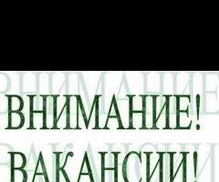 СРОЧНО КОМПЛЕКТОВЩИКИ НА ВАХТУ, ЗВОНИТЕ