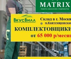 Комплектовщик