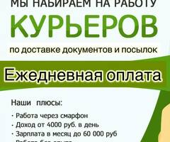 Пеший курьер с ежедневной оплатой . Күнүмдүк төлөө