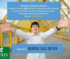 КОМПЛЕКТОВЩИК