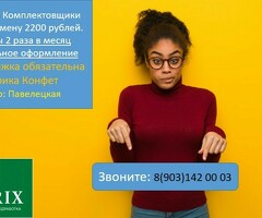 КОМПЛЕКТОВЩИК