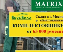 КОМПЛЕКТОВЩИК