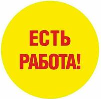 КОМПЛЕКТОВЩИК, МОЖНО С ДРУГОМ И СЕМЕЙНЫЕ ПАРЫ