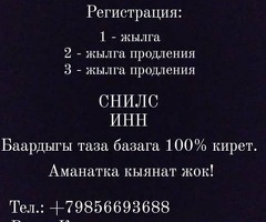 РЕГИСТРАЦИЯ ЖАСАЙБЫЗ 100% ТАЗА КЫЛГАН ИШИБИЗГЕ ЖООП БЕРЕБИЗ