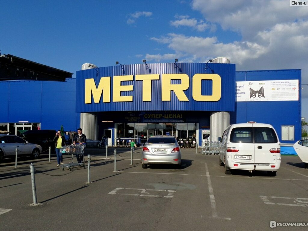 Продажа магазина метро. Metro Cash and carry Калининград. Метро магазин. Метро супермаркет. Метро гипермаркет.