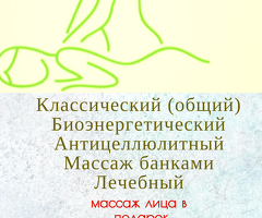 Массаж