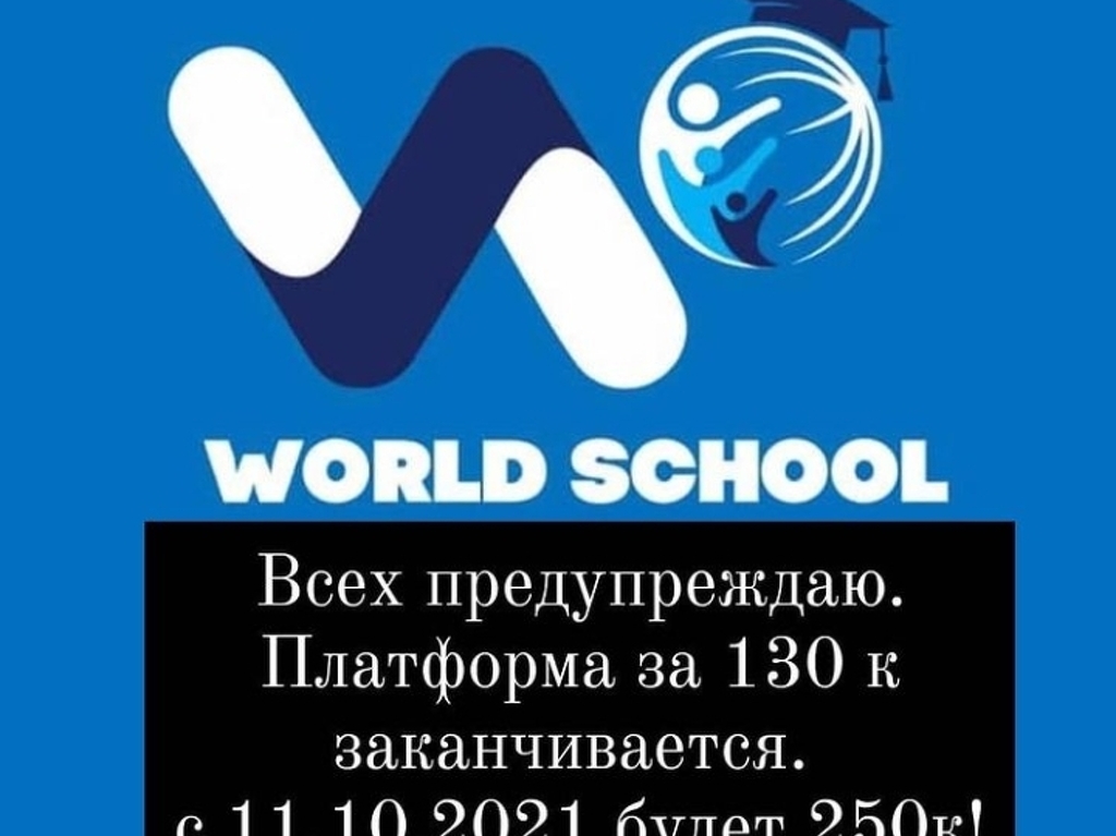 World school - 1