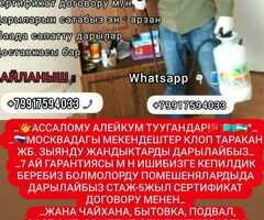 ДЕЗИНФЕКЦИЯ КЛОП ТАРАКАН ДАРЫ ОЗУ САТЫЛАТ
