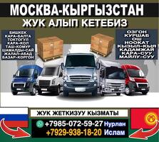 КЫРГЫЗСТАНГА ЖУК АЛАБЫЗ!!! 8 (985)072