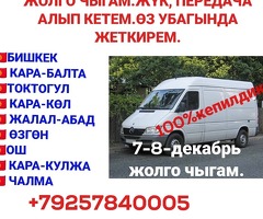 МОСКВАДАН КЫРГЫЗСТАНГА ЖҮК ЖЕТКИРЕМ