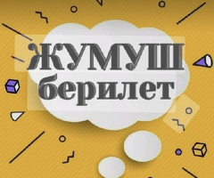 Срочно Жумушка КЫЗДАР КЕРЕК упаковка . Смена 2000-2200 рубль. Жумуш 9:00 ден 21:00 гач/21:00-9:00. Ф