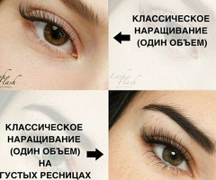 наращивание ресницы