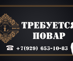 В чайхану "Лаззат Хаус" требуются повара восточной