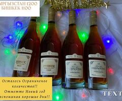 Кыргыз коньяк