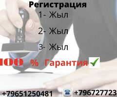 Регистрация