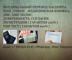 Нотариальные услуги и Автострахование и другие документы ( Гарантия 100% )