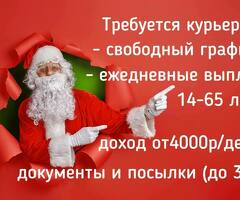 Пеший курьер по доставке документов и посылок. Ежедневные выплаты