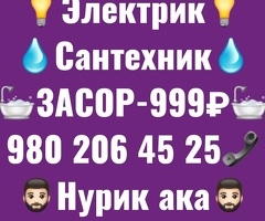 Ремонт баардык ремонтту жасайбыз. Сройка, сантехника, электроника, холодильник, газ, ЗАСОР-999 ₽