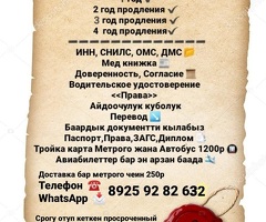 Документин баардык турун жасайбыз