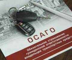 Страховка Осаго без выплат