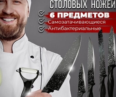 Набор ножей