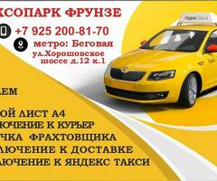 ТАКСОПАРК ФРУНЗЕ