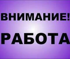 ВАХТА В ГОРОД КАШИРА (ПРОЖИВАНИЕ/ПИТАНИЕ)