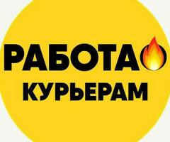 Халтура! Пеший курьер! Выплаты каждый день