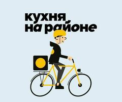 Курьер доставка на велосипед электровелосипеде