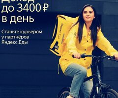 Партнер сервиса Яндекс Еда в поисках команды курьеров!