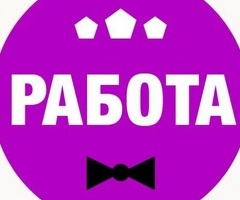Работа сегодня. Пеший курьер. Оплата сразу каждый день