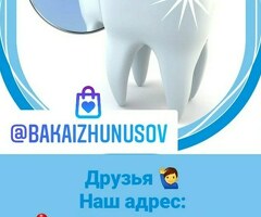 стоматология