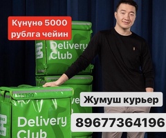 ПЕШИЕ, ВЕЛО, АВТО КУРЬЕРЛЕР КЕРЕК