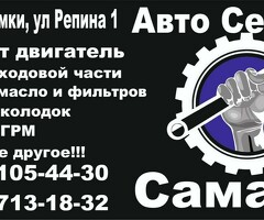 Автосервис