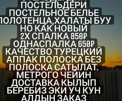 постельное белье