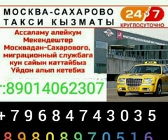 Сахарова такси