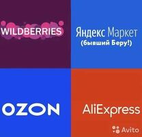 Вайлдберриз/ ОЗОН/ Яндекс Маркет аркылуу сатканды уйротом
