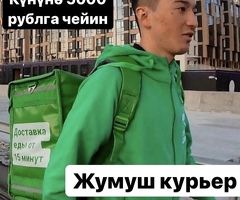 ПЕШИЕ, ВЕЛО, АВТО КУРЬЕРЛЕР КЕРЕК