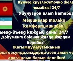 Границага кирди-чыктыга каттайбыз!