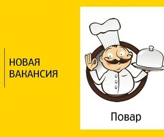 Сотрудник в ресторан фастфуда