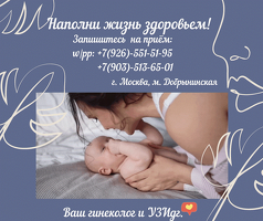 Врач гинеколог & Врач УЗИст (от метро 2 мин).