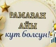 БИР БАЛА АЛАБЫЗ!