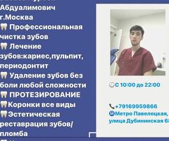 Врач стоматолог