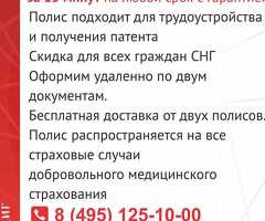 полис ДМС