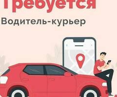 Халтура. Курьер на своем АВТО . Выплата каждый день