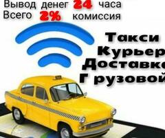 Таксопрк Адель. Комиссия 2 процента