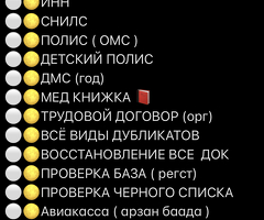 ✅Таза Документ Регистрация Инн Снилс Полис Дмс Мед книжка