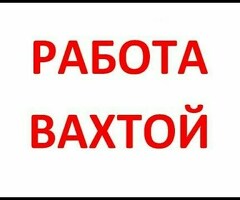ВАХТА КАШИРА